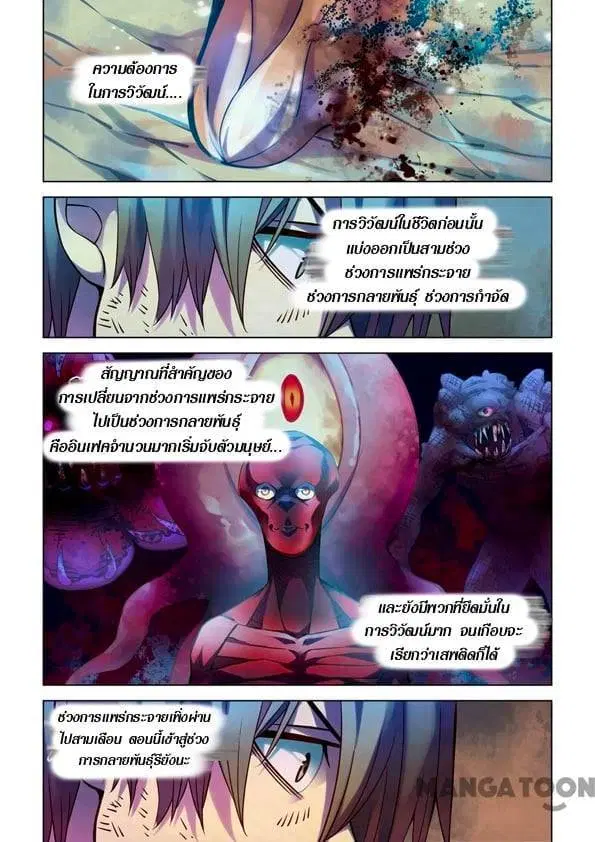 The Last Human ตอนที่ 244 หน้า 12