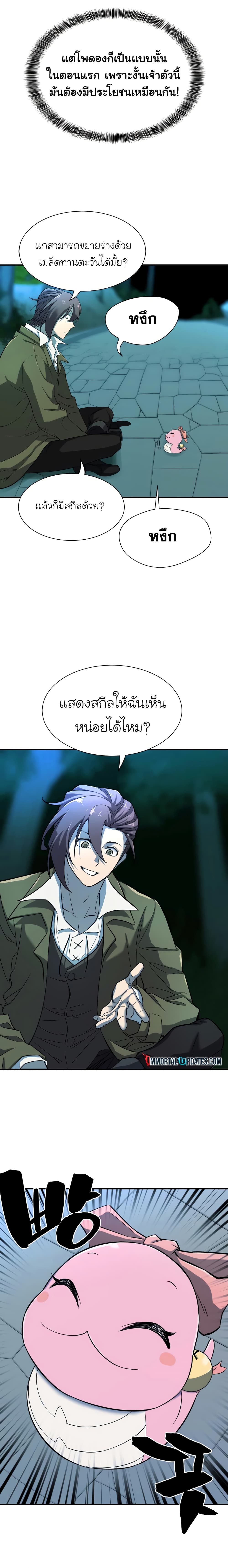 The World’s Best Engineer ยอดสถาปนิกผู้พิทักษ์อาณาจักร ตอนที่ 10 หน้า 10