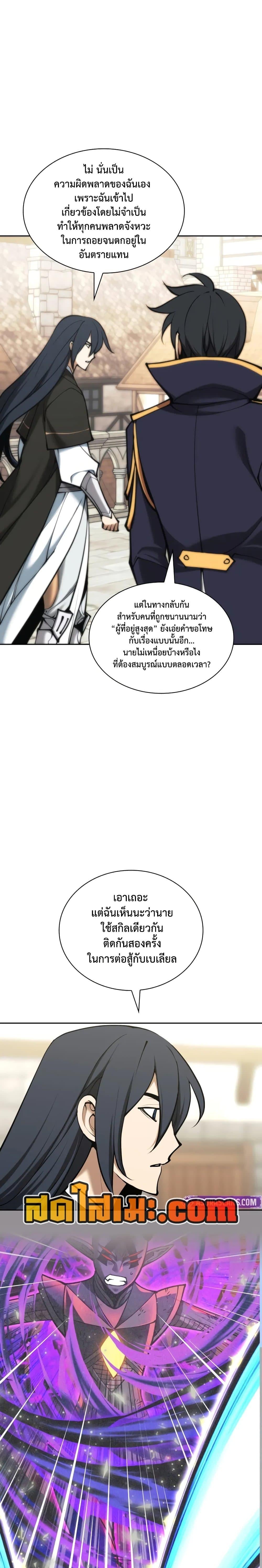 Overgeared จ้าวแห่งยุทธภัณฑ์ ตอนที่ 281 หน้า 41