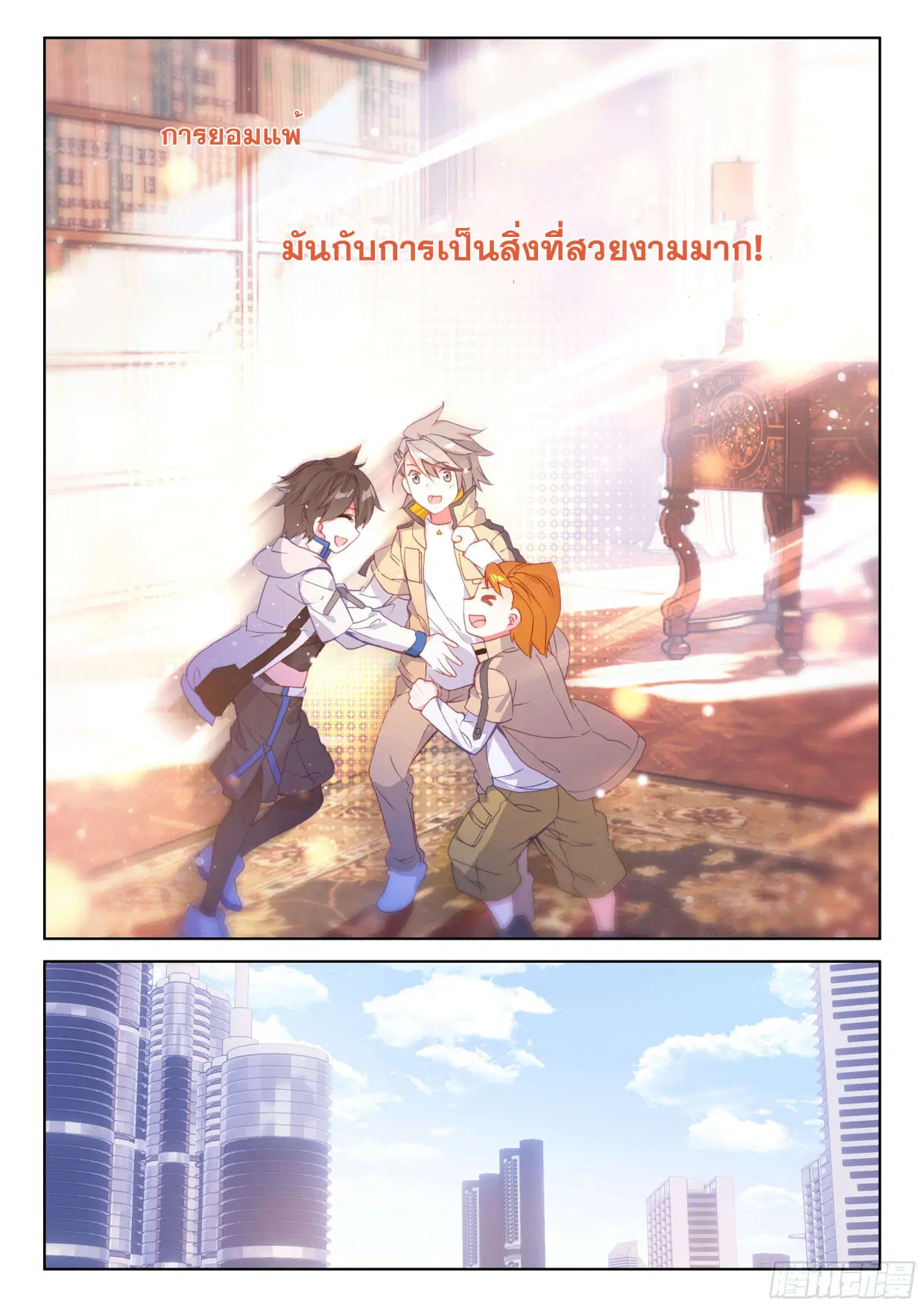 Douluo Dalu IV: Zhongji Douluo ตอนที่ 99 หน้า 8