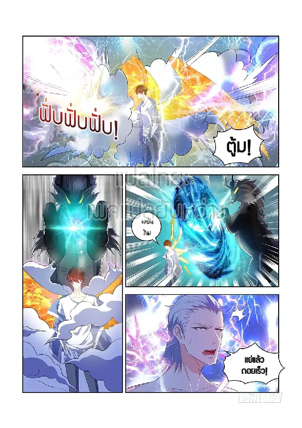 Rebirth Of The Urban Immortal Cultivator ตอนที่ 350 หน้า 15
