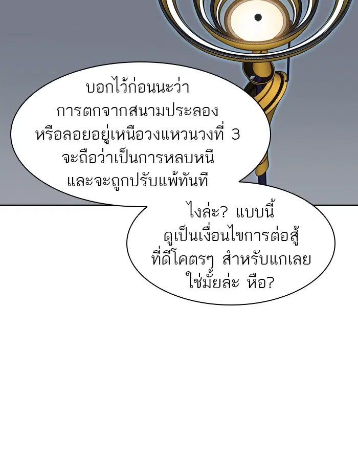 Tower of God ตอนที่ 378 หน้า 93