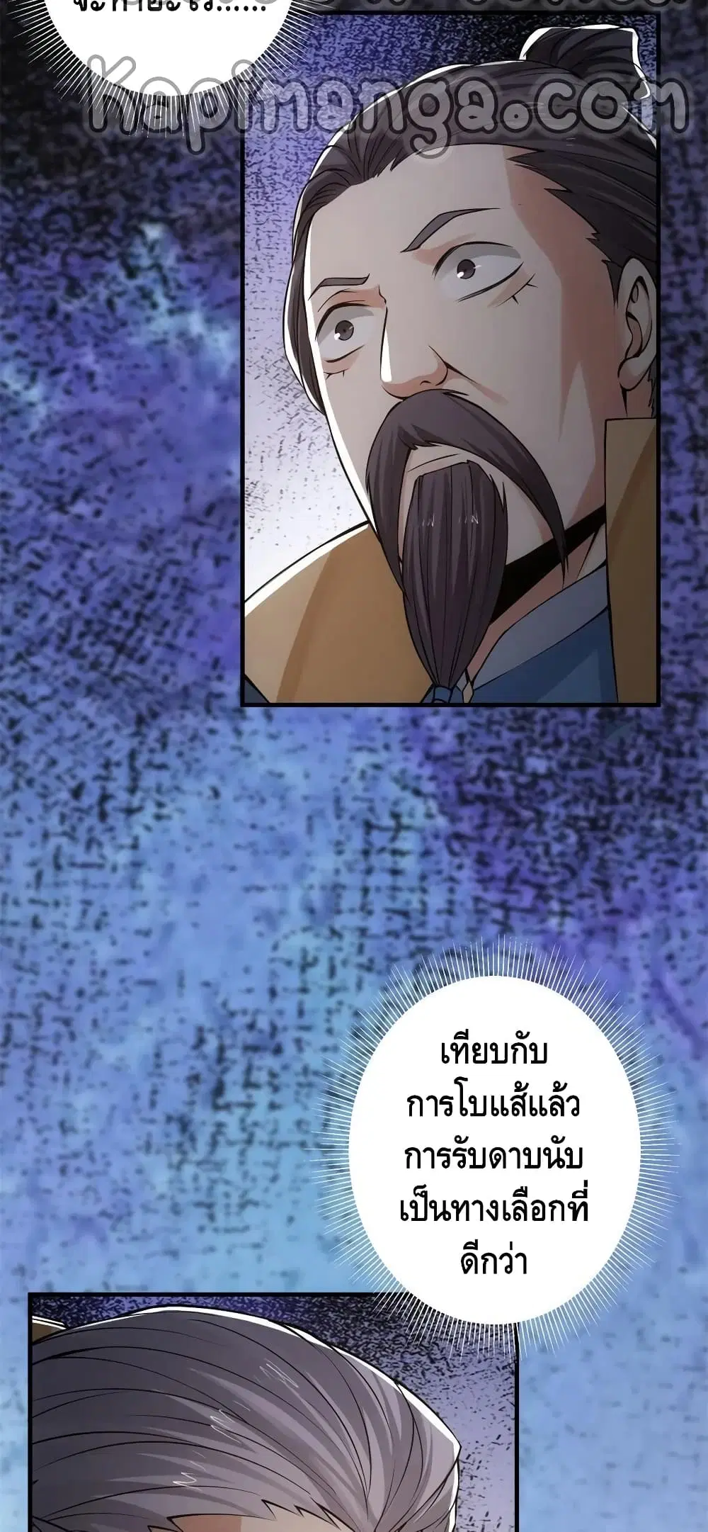Keep A Low Profile ตอนที่ 57 หน้า 26
