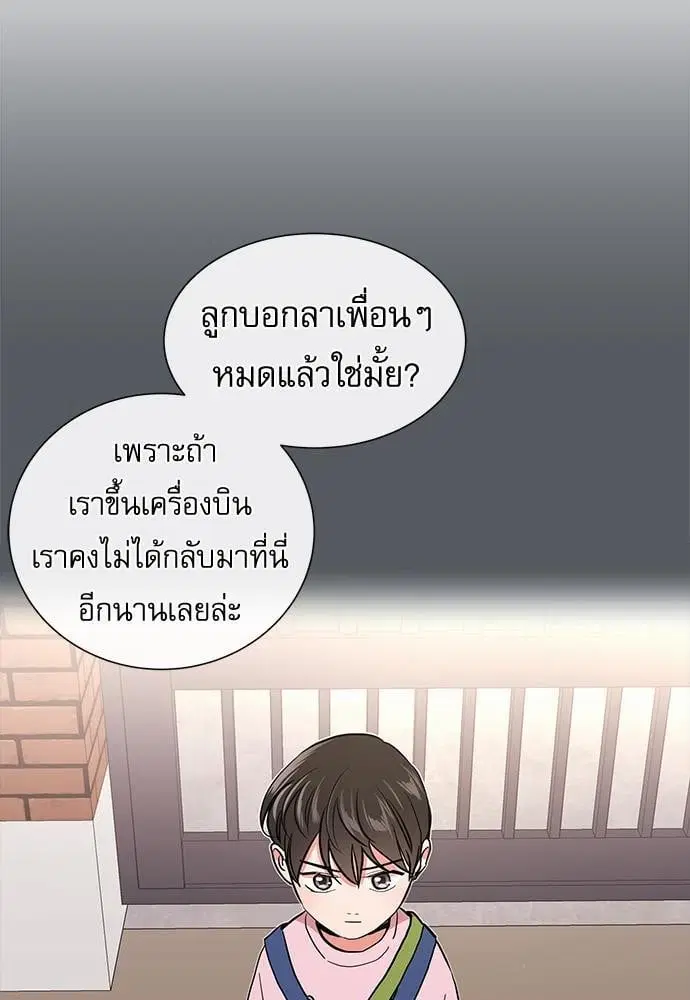 Red Candy – ปฏิบัติการชิงหัวใจ ตอนที่ 52 หน้า 19