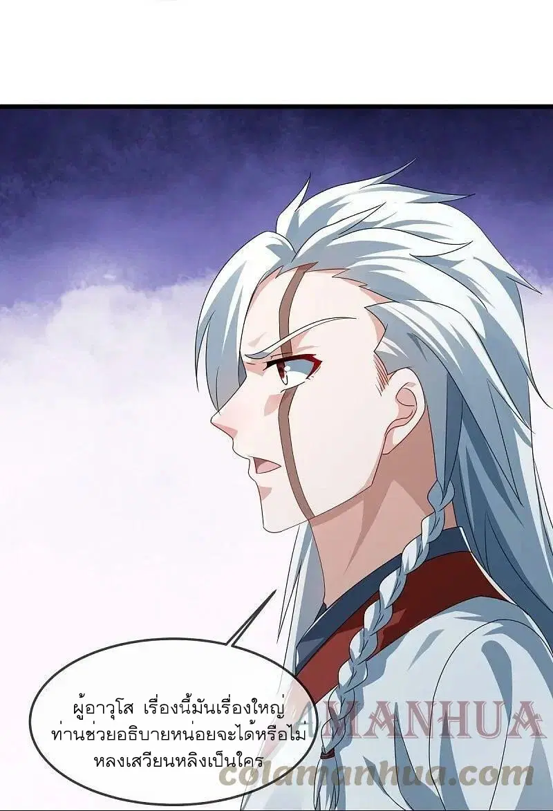 Peerless Battle Spirit ตอนที่ 547 หน้า 10