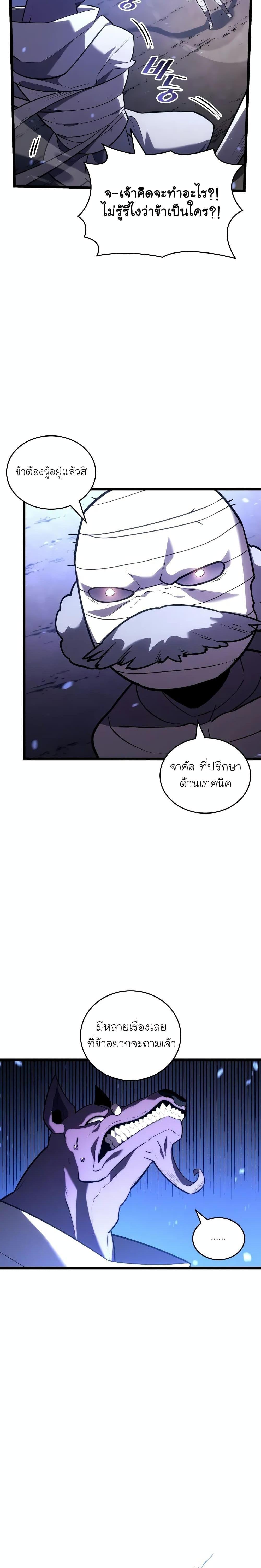 Return of the SSS-Class Ranker ตอนที่ 128 หน้า 3