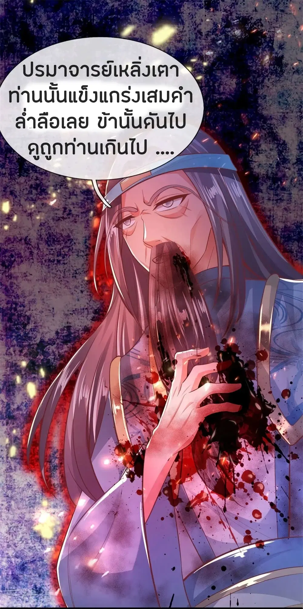 Sky Sword God ตอนที่ 260 หน้า 7