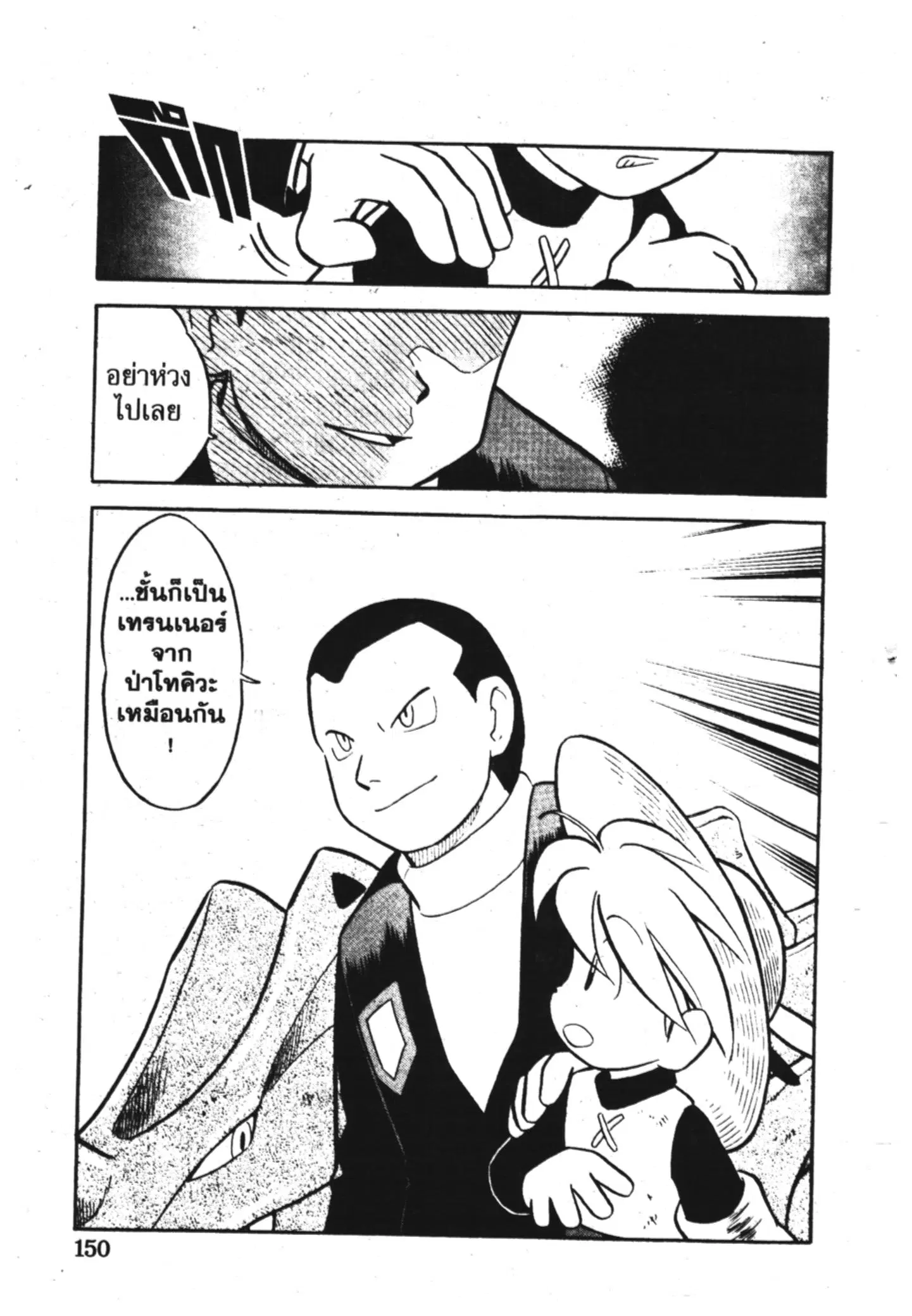 Pokémon ตอนที่ 87 หน้า 14