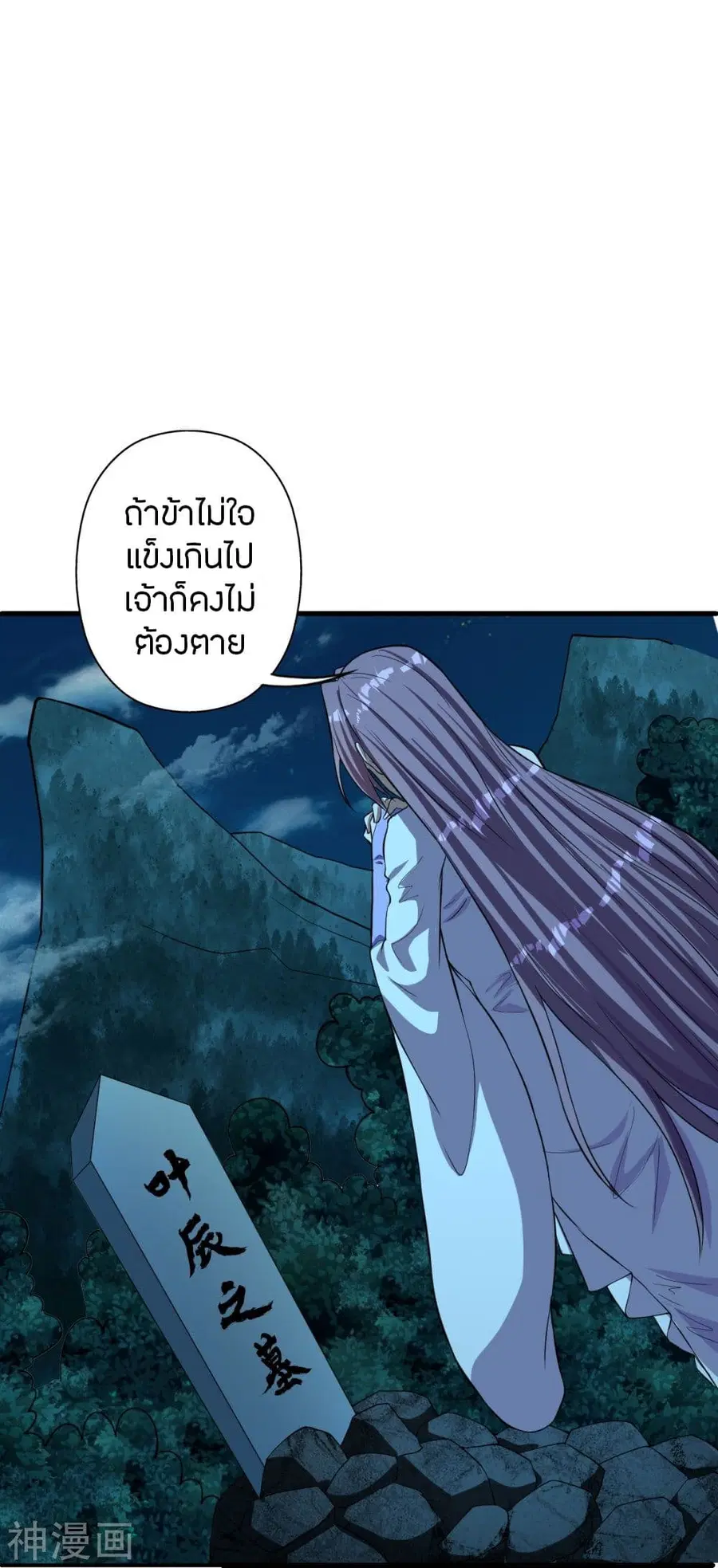 Banished Disciple’s Counterattack ราชาอมตะผู้ถูกขับไล่ ตอนที่ 233 หน้า 50