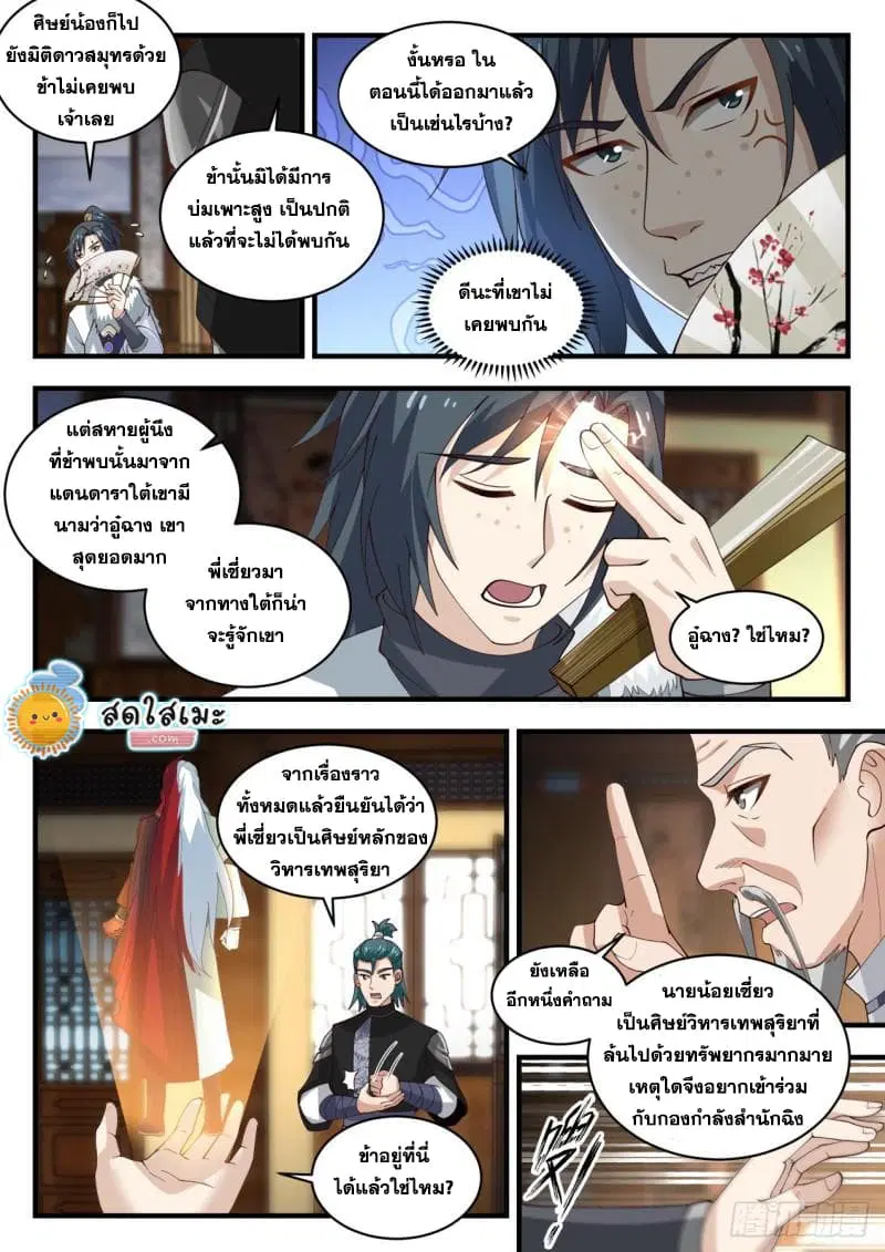 Martial Peak ตอนที่ 1933 หน้า 11