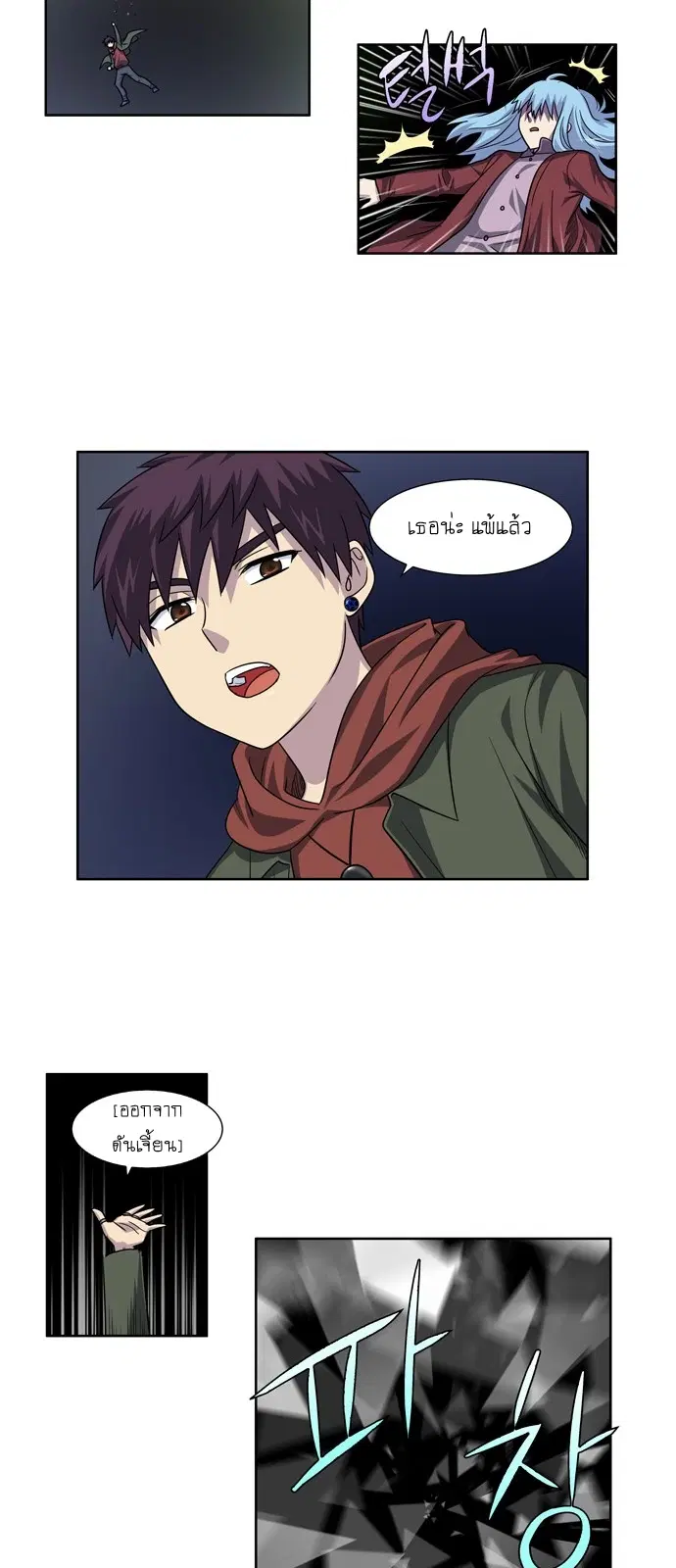 The Gamer ตอนที่ 228 หน้า 8