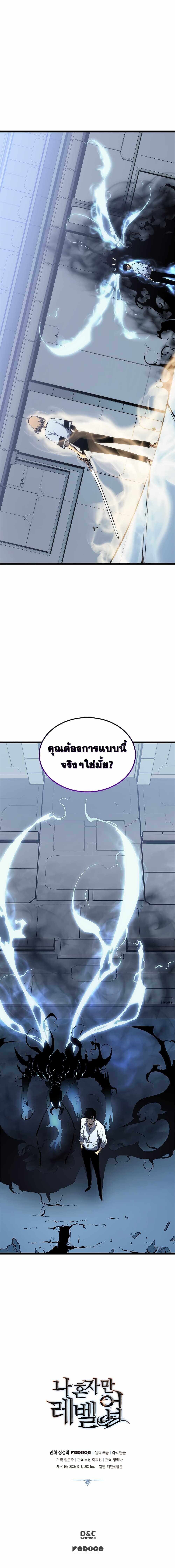Solo Leveling โซโล่เลเวลลิ่ง ตอนที่ 113 หน้า 22