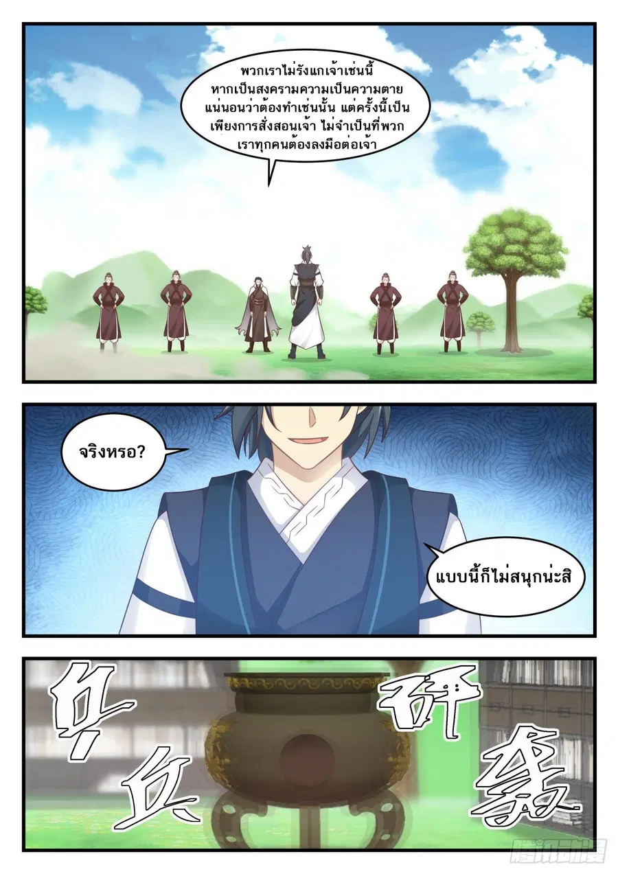 Martial Peak ตอนที่ 620 หน้า 12