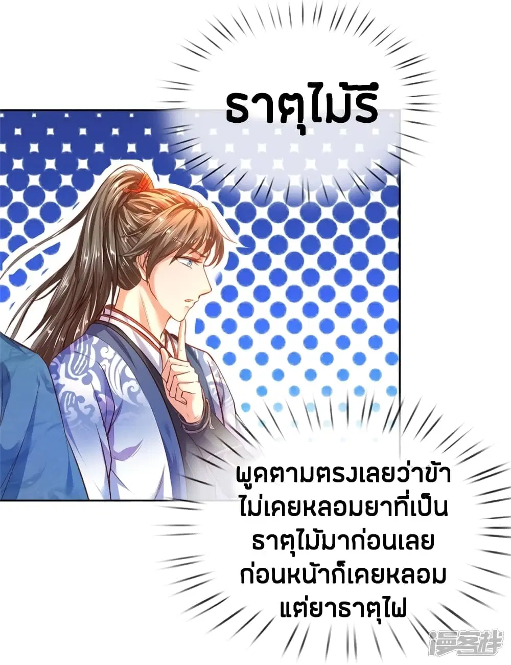 Sky Sword God ตอนที่ 193 หน้า 8
