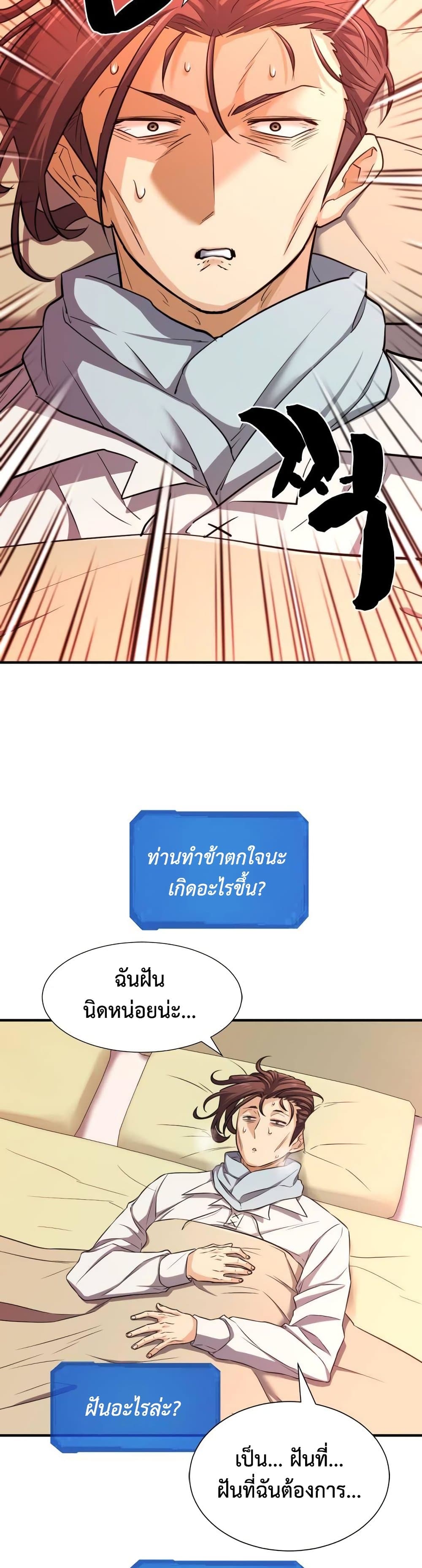 The World’s Best Engineer ยอดสถาปนิกผู้พิทักษ์อาณาจักร ตอนที่ 61 หน้า 35