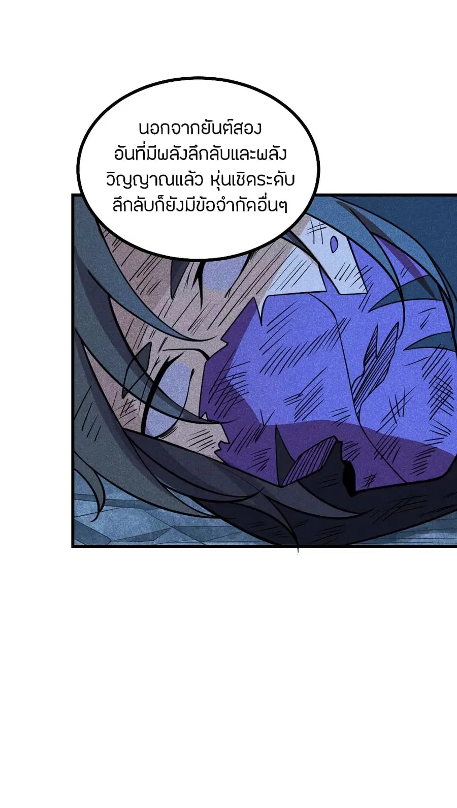Banished Disciple’s Counterattack ราชาอมตะผู้ถูกขับไล่ ตอนที่ 161 หน้า 25