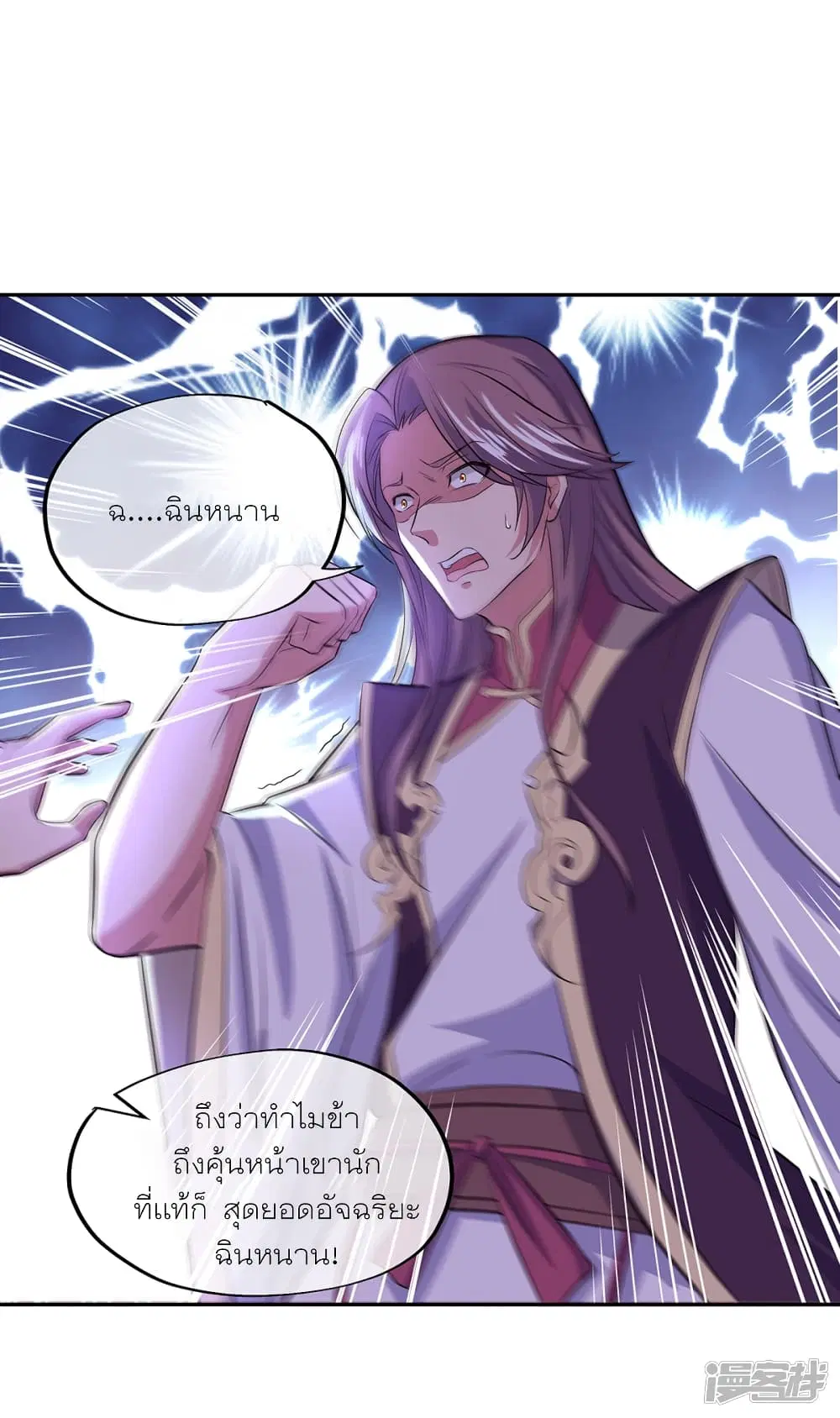 Peerless Battle Spirit ตอนที่ 290 หน้า 8
