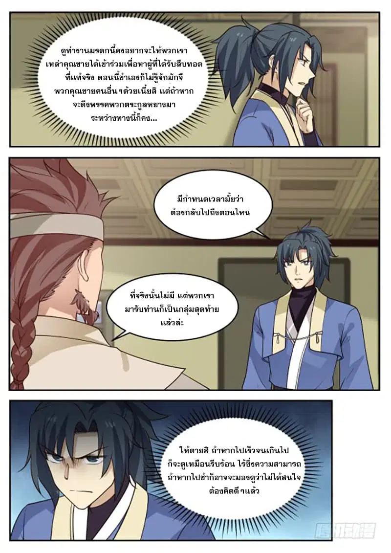 Martial Peak ตอนที่ 300 หน้า 10