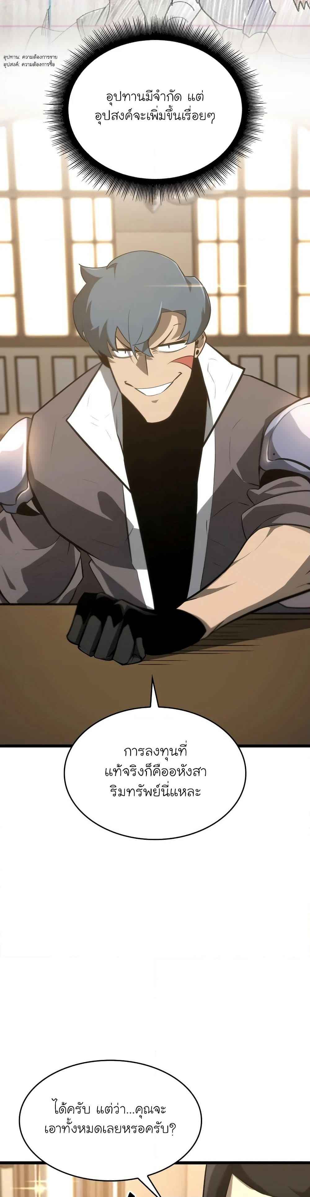 Return of the SSS-Class Ranker ตอนที่ 20 หน้า 12