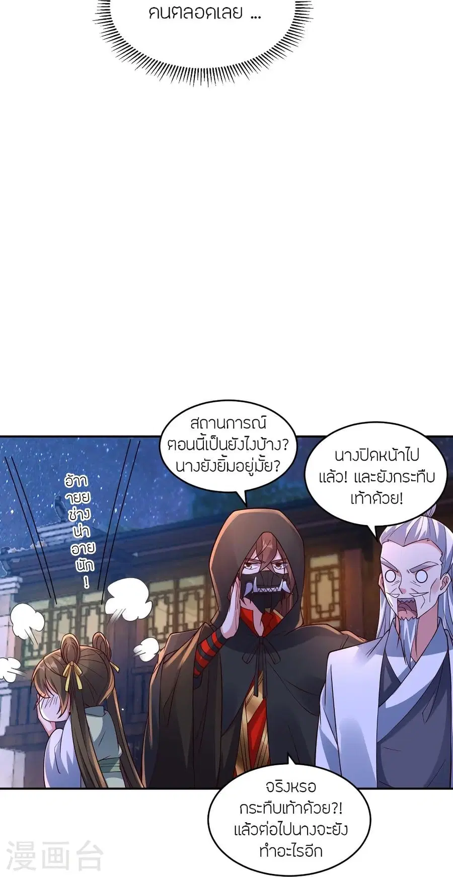 Banished Disciple’s Counterattack ราชาอมตะผู้ถูกขับไล่ ตอนที่ 291 หน้า 11