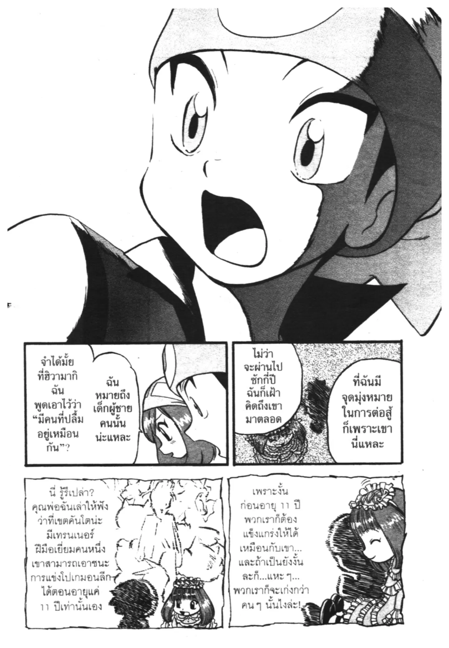 Pokémon ตอนที่ 259 หน้า 7