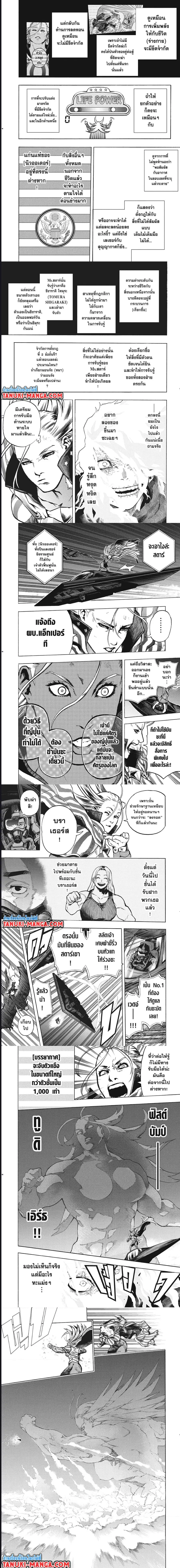 Boku no Hero Academia (My Hero Academia) ตอนที่ 331 หน้า 3