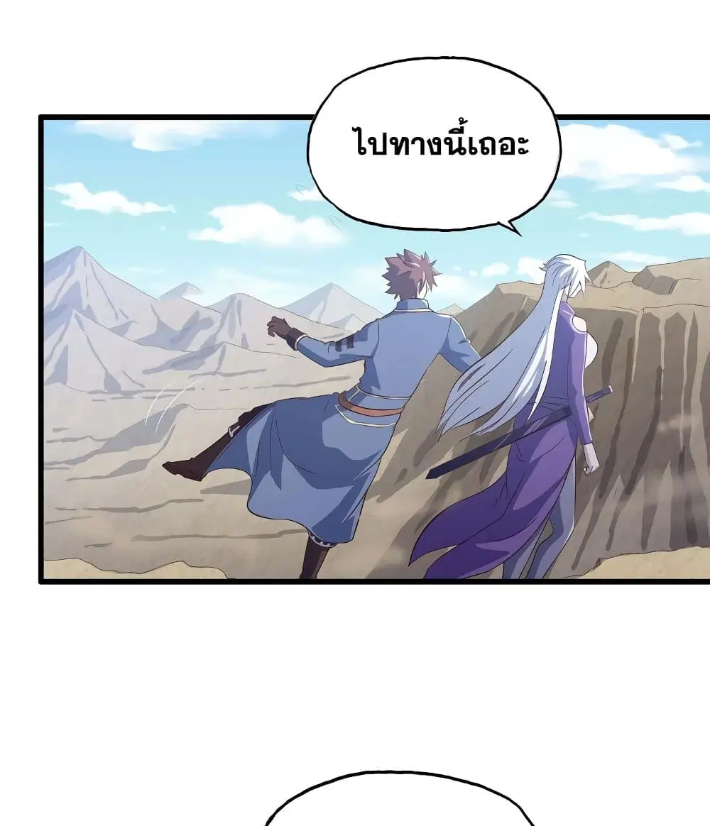 My Wife is a Demon Queen ตอนที่ 202 หน้า 29