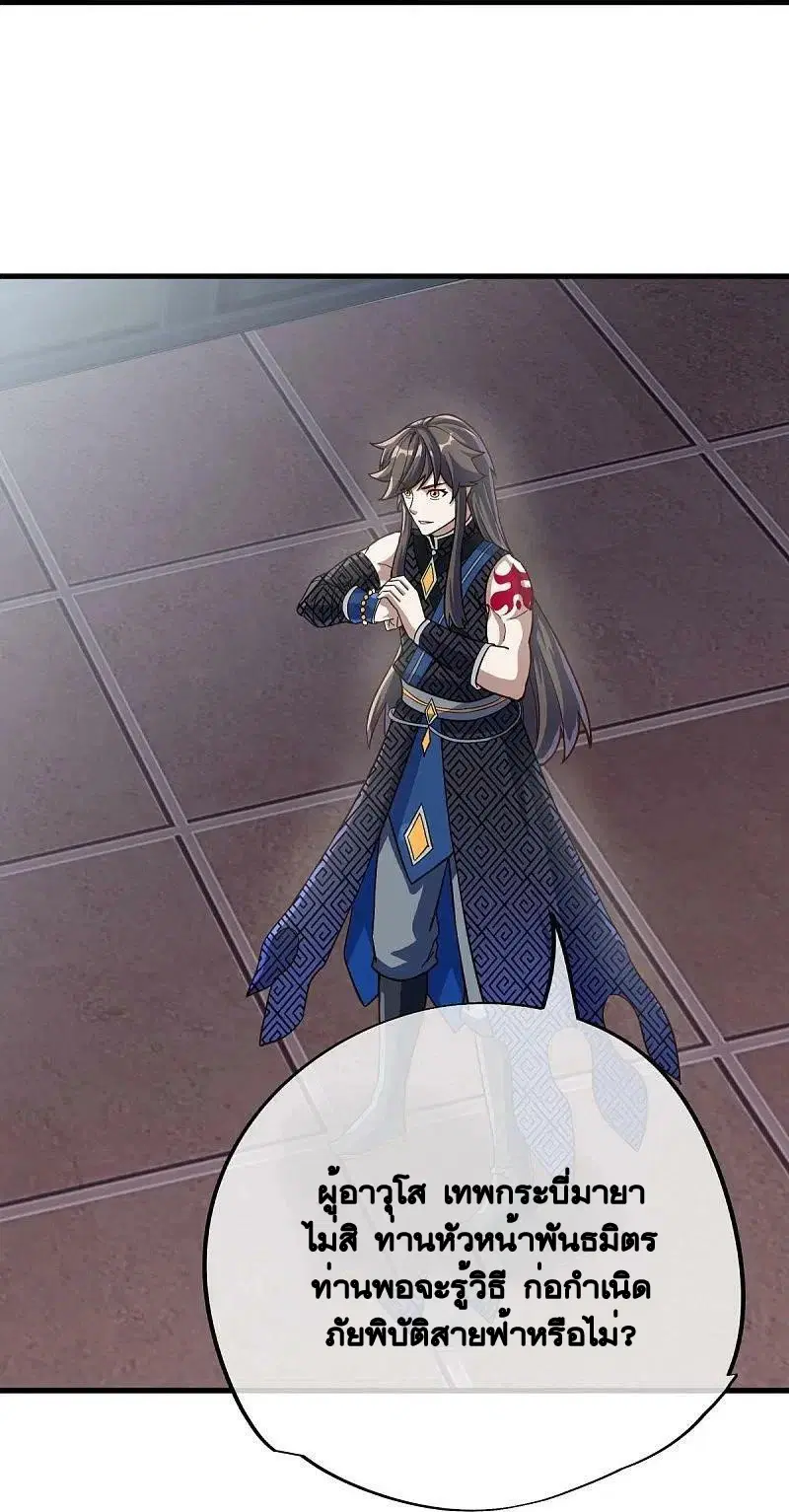 Peerless Battle Spirit ตอนที่ 498 หน้า 17