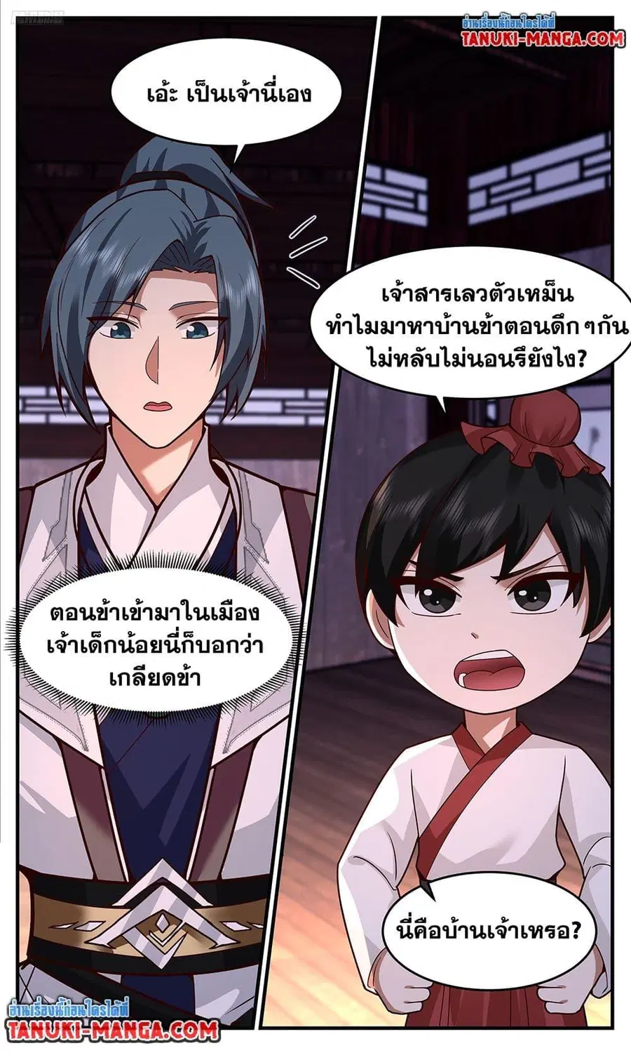 Martial Peak ตอนที่ 3753 หน้า 5