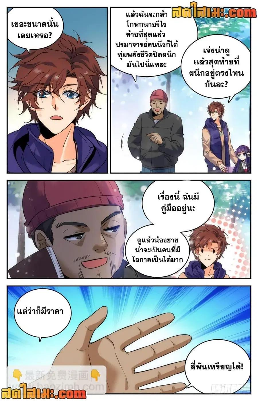 Versatile Mage ตอนที่ 193 หน้า 8