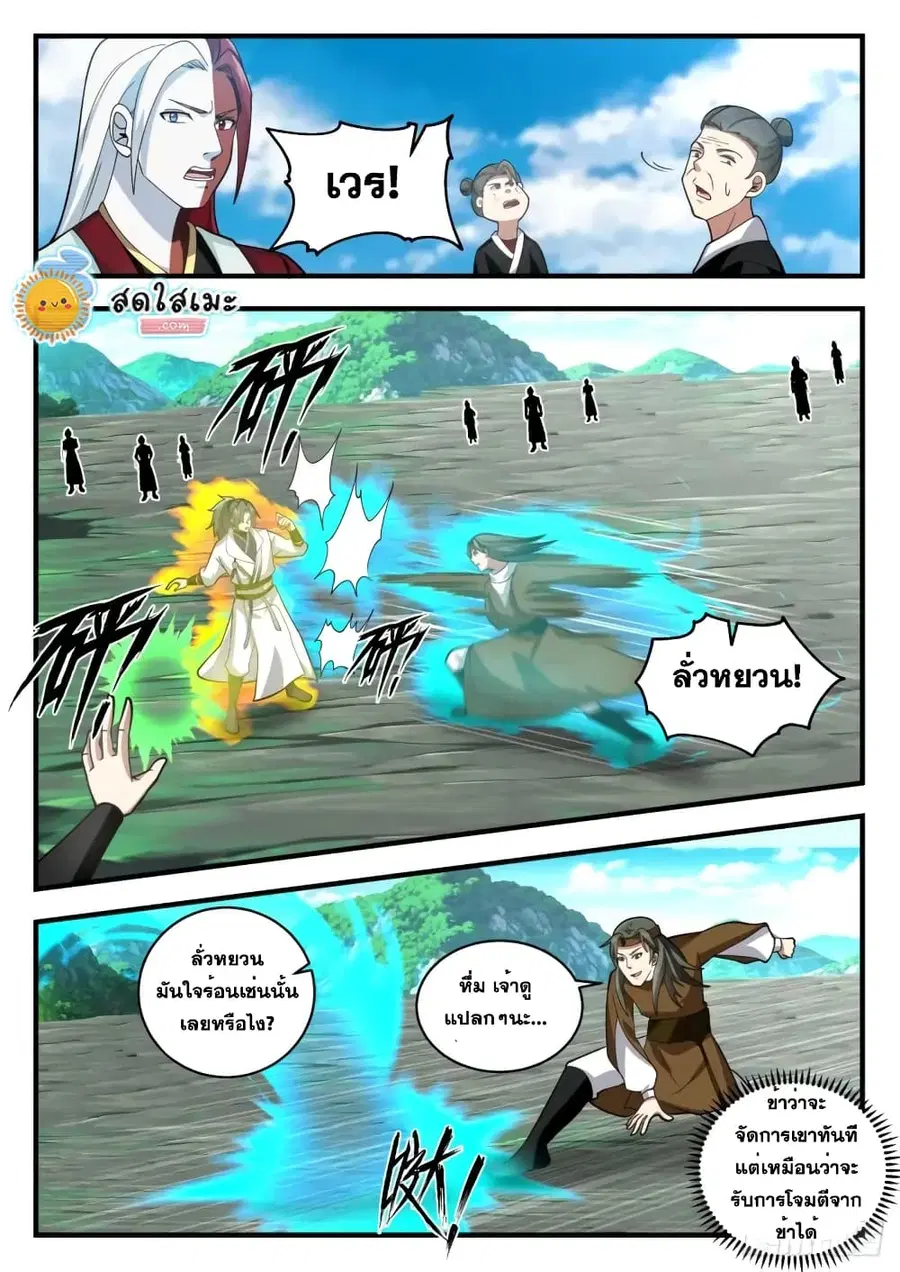 Martial Peak ตอนที่ 1758 หน้า 9