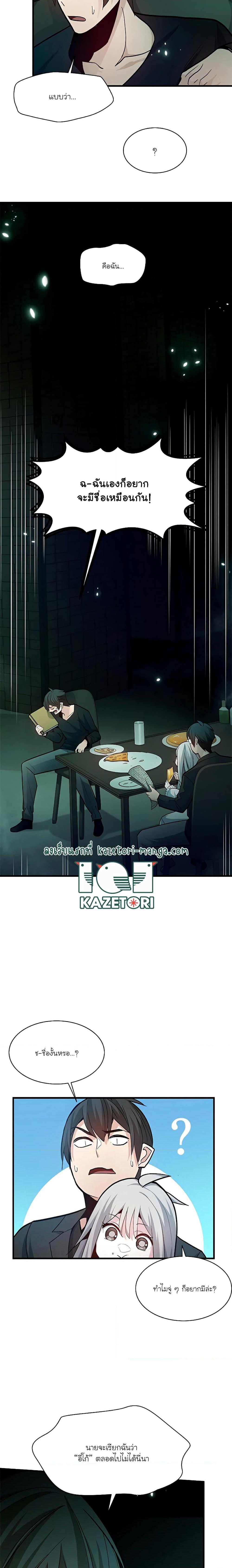 The Tutorial is Too Hard โลกฝึกสอนสุดโหดร้าย ตอนที่ 140 หน้า 18