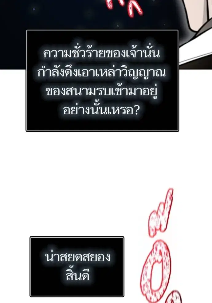 Tower of God ตอนที่ 640 หน้า 16