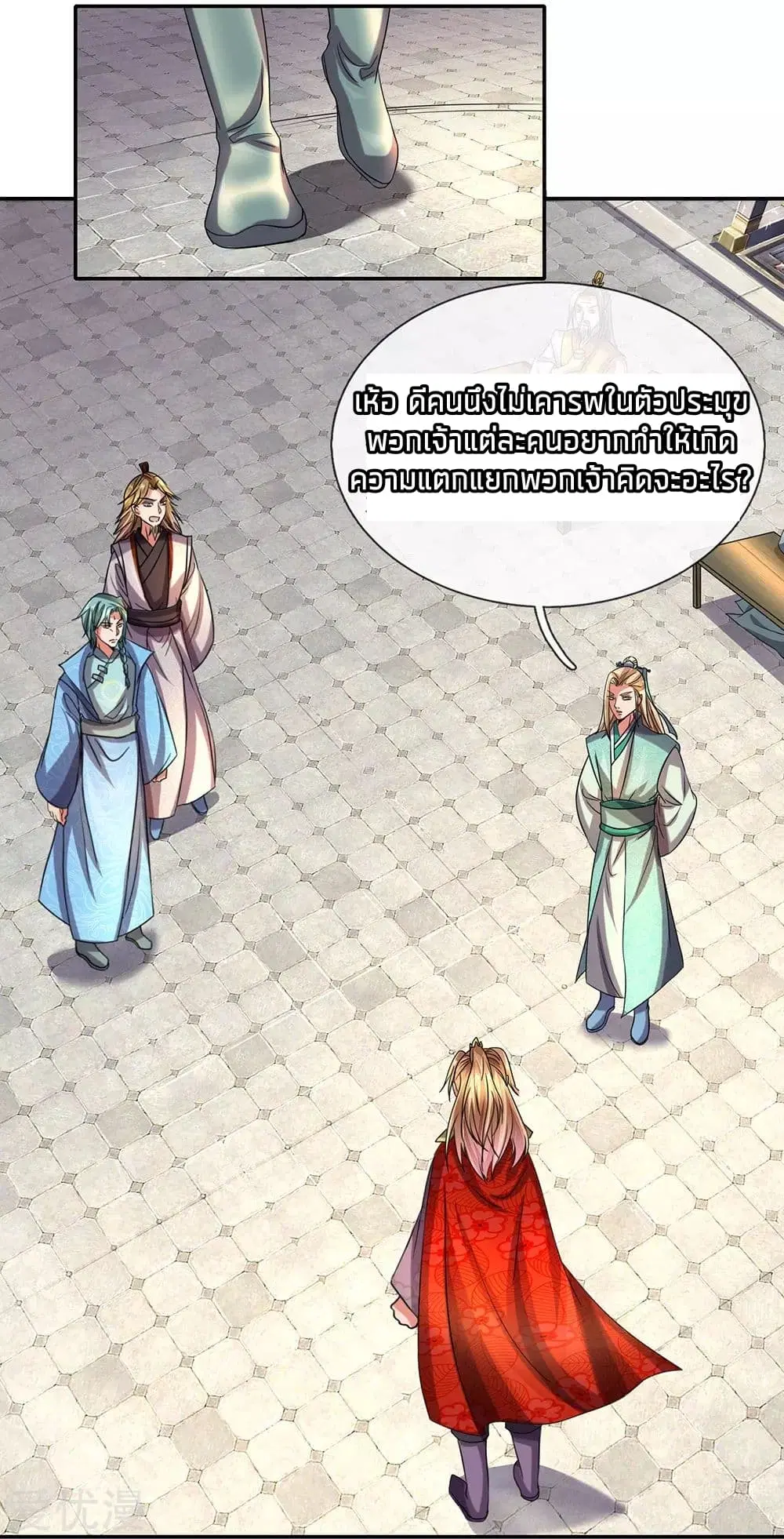 Sky Sword God ตอนที่ 96 หน้า 11
