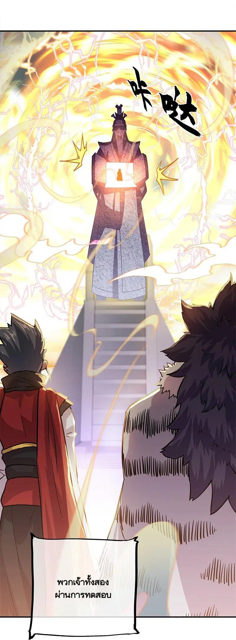Peerless Battle Spirit ตอนที่ 347 หน้า 51