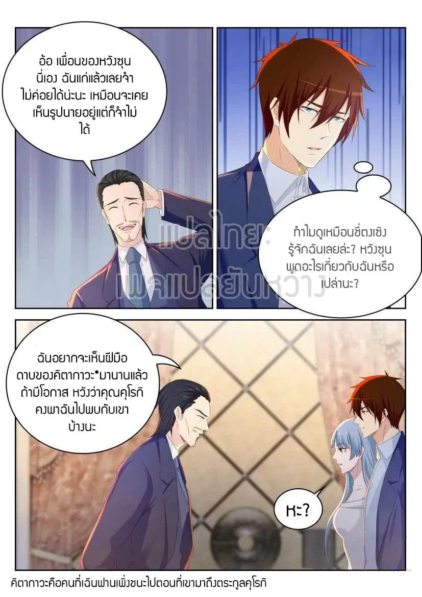 Rebirth Of The Urban Immortal Cultivator ตอนที่ 218 หน้า 10