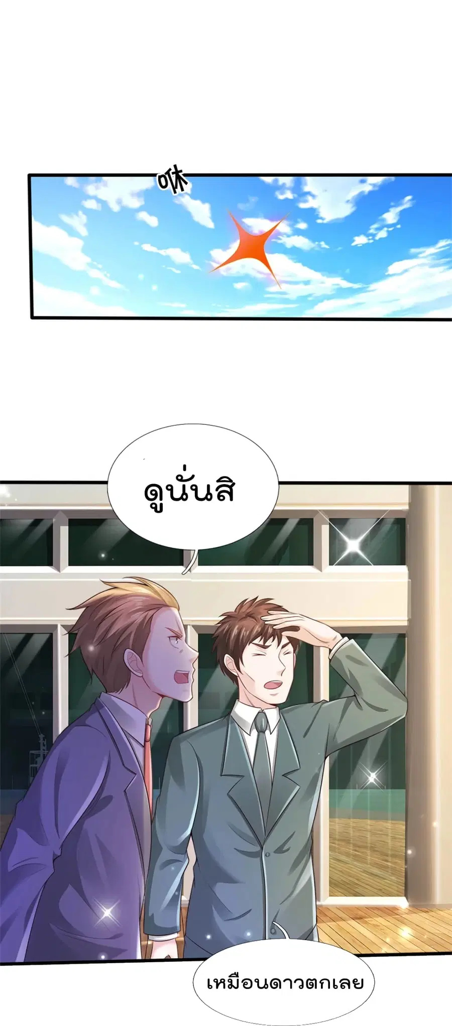 I’m the Great Immortal ตอนที่ 300 หน้า 19