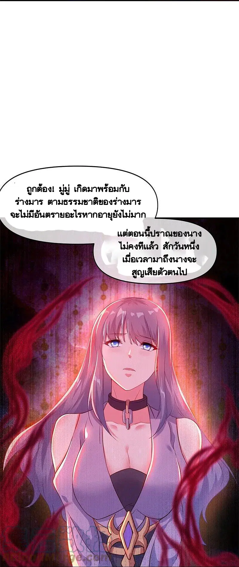 Peerless Battle Spirit ตอนที่ 382 หน้า 13
