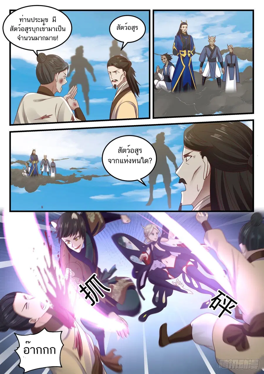 Martial Peak ตอนที่ 726 หน้า 9