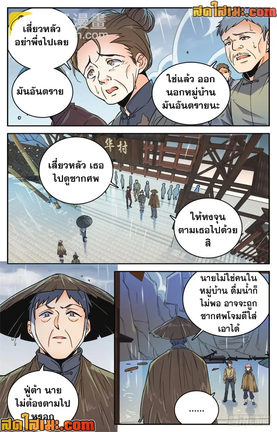 Versatile Mage ตอนที่ 375 หน้า 9