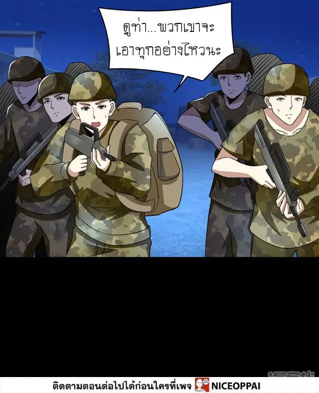 The King of Doom ตอนที่ 99 หน้า 19