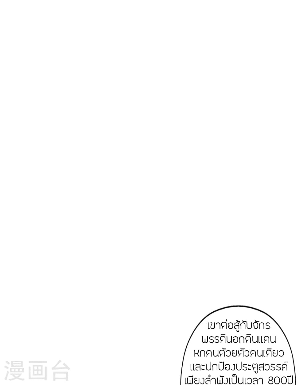 Banished Disciple’s Counterattack ราชาอมตะผู้ถูกขับไล่ ตอนที่ 453 หน้า 19