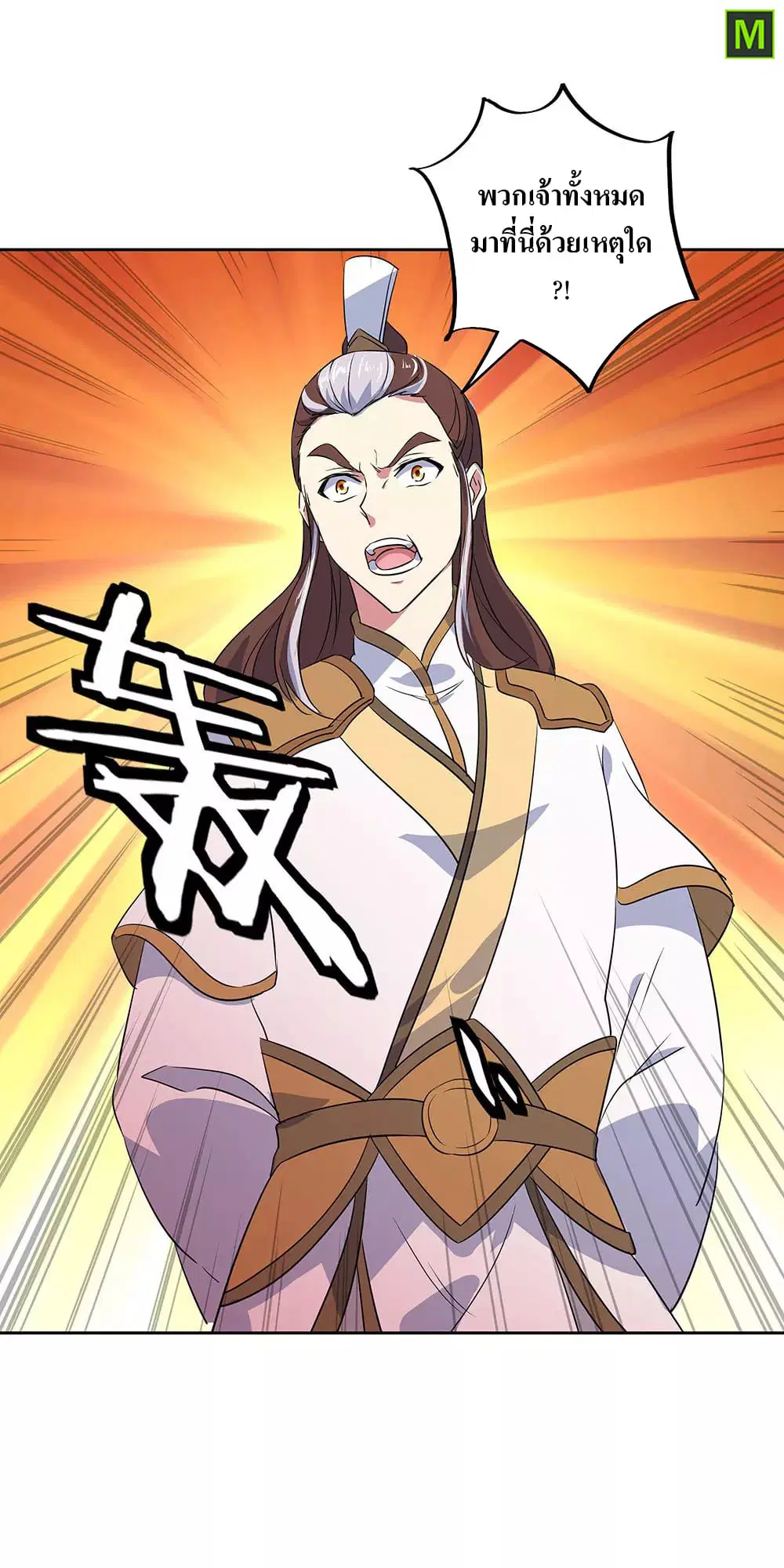 Peerless Battle Spirit ตอนที่ 230 หน้า 8