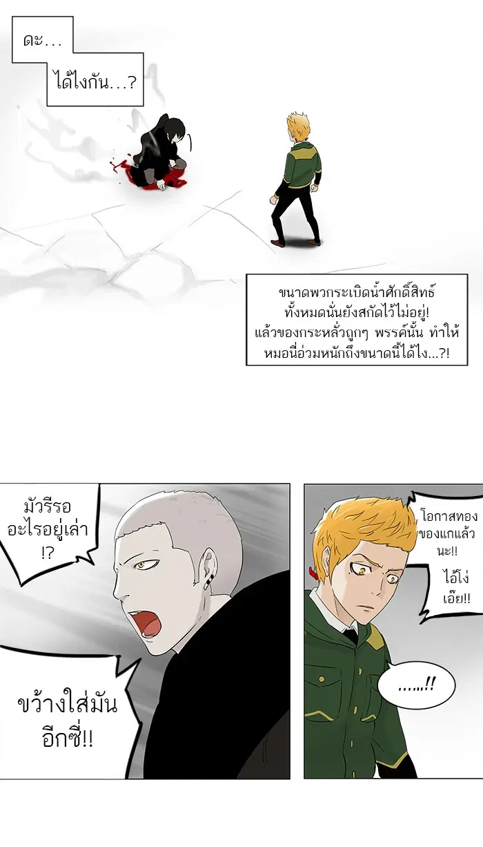 Tower of God ตอนที่ 84 หน้า 35