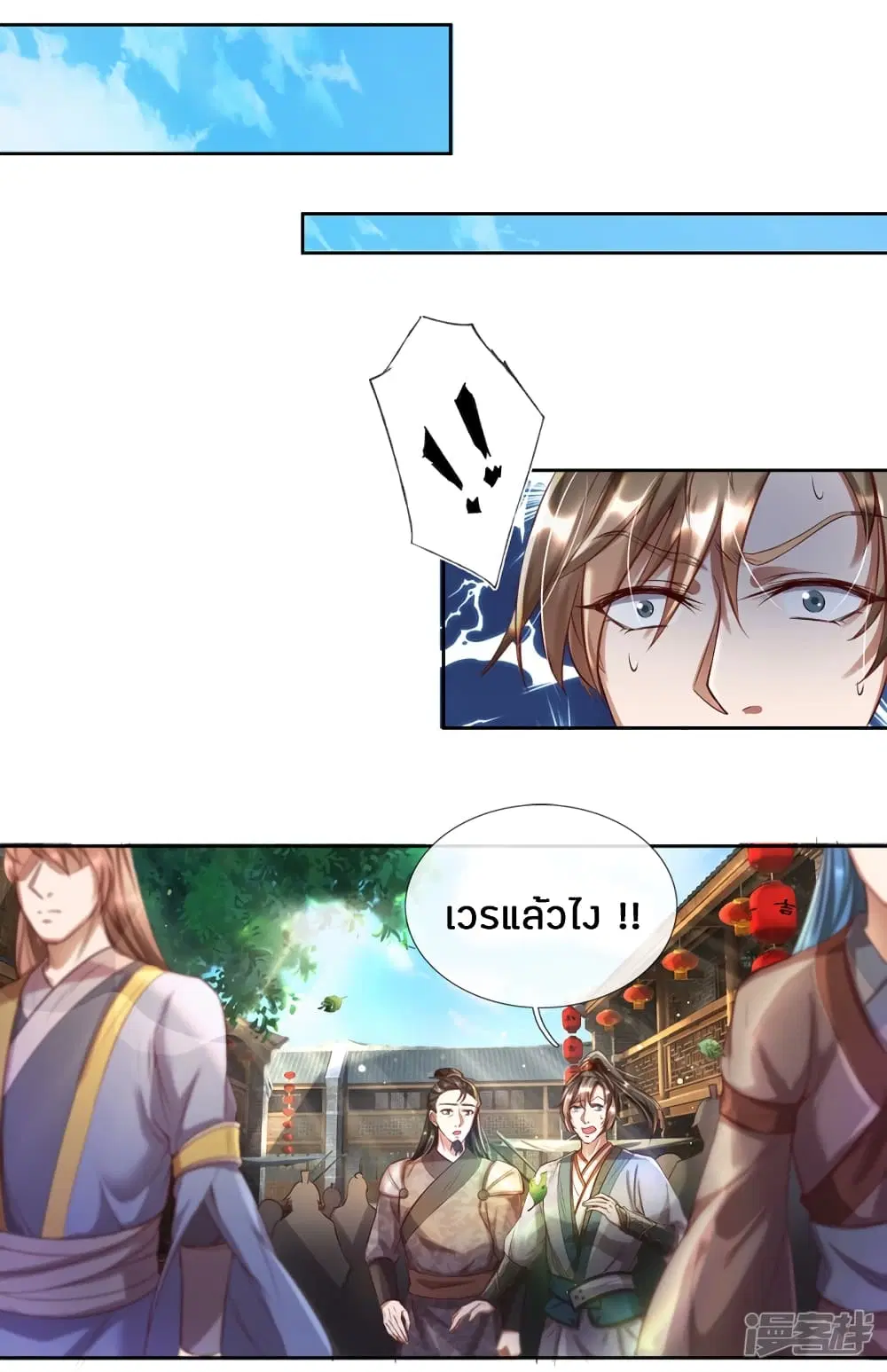 Sky Sword God ตอนที่ 188 หน้า 13