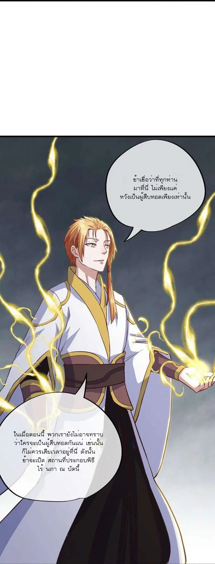 Peerless Battle Spirit ตอนที่ 529 หน้า 23