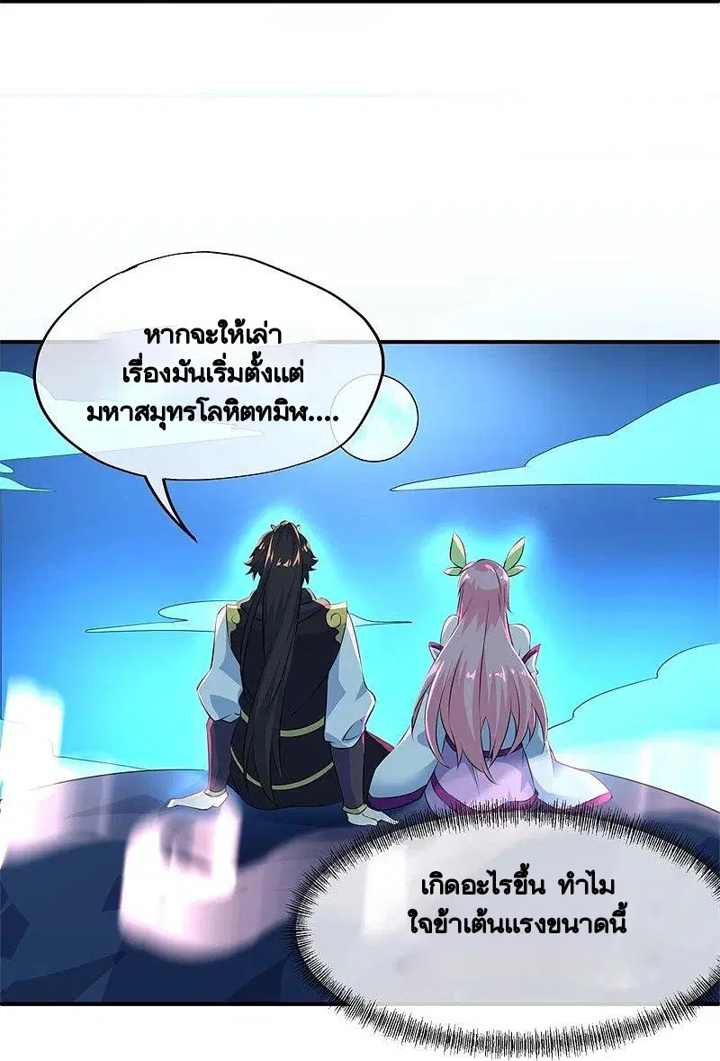 Peerless Battle Spirit ตอนที่ 373 หน้า 26