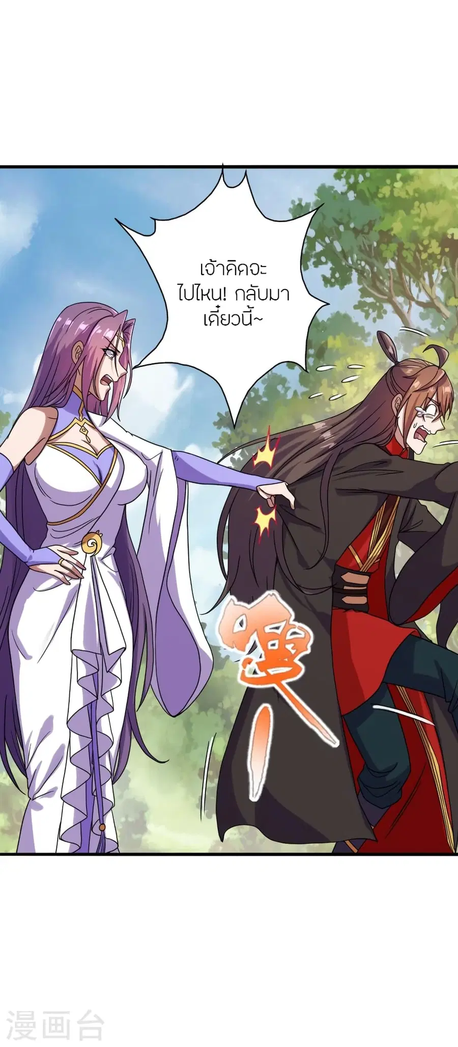 Banished Disciple’s Counterattack ราชาอมตะผู้ถูกขับไล่ ตอนที่ 276 หน้า 9