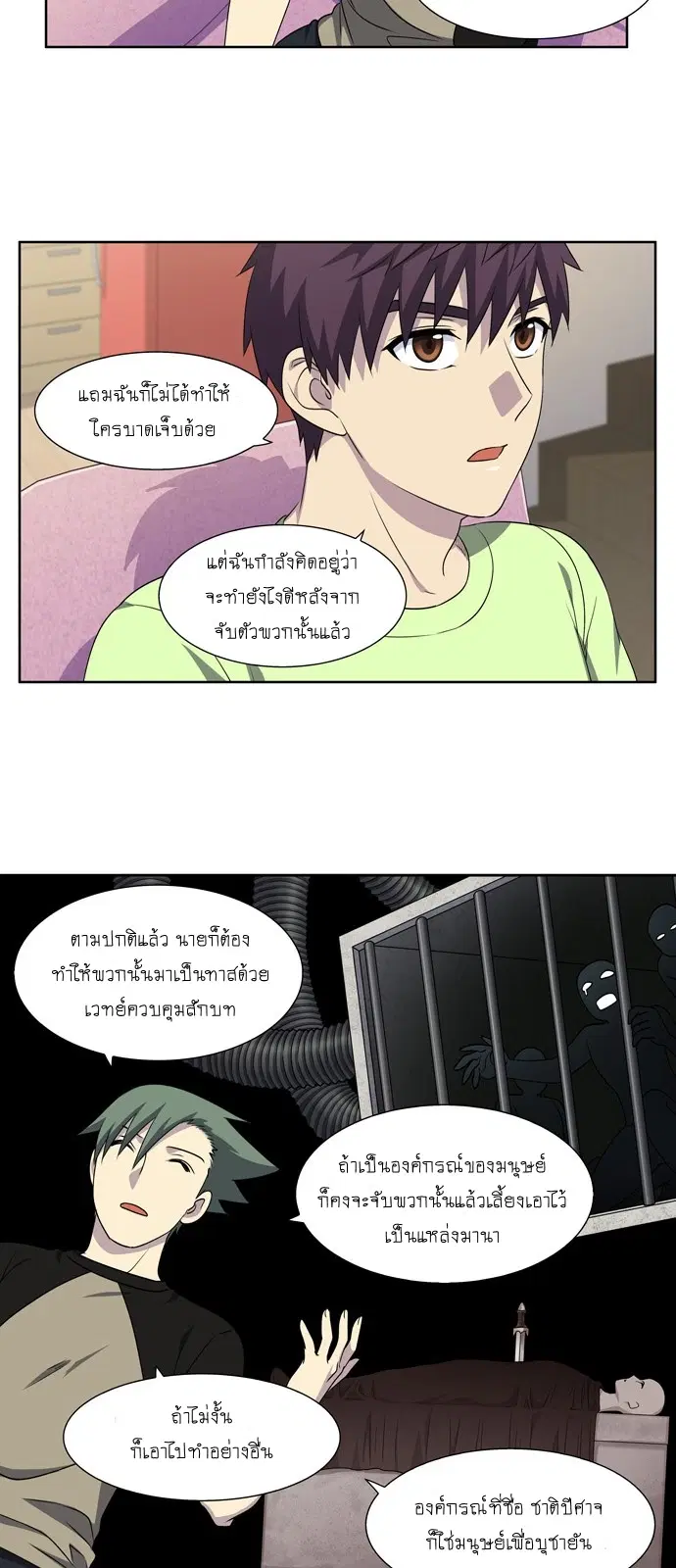 The Gamer ตอนที่ 303 หน้า 4