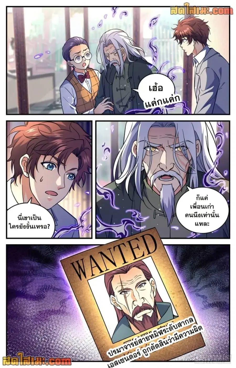 Versatile Mage ตอนที่ 702 หน้า 7